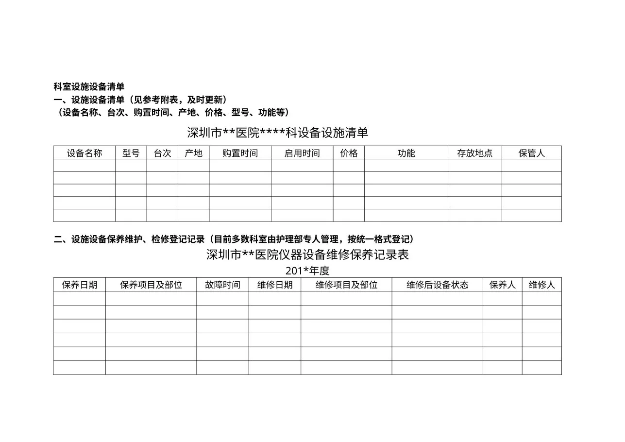 三甲评审档案材料样板 预览图