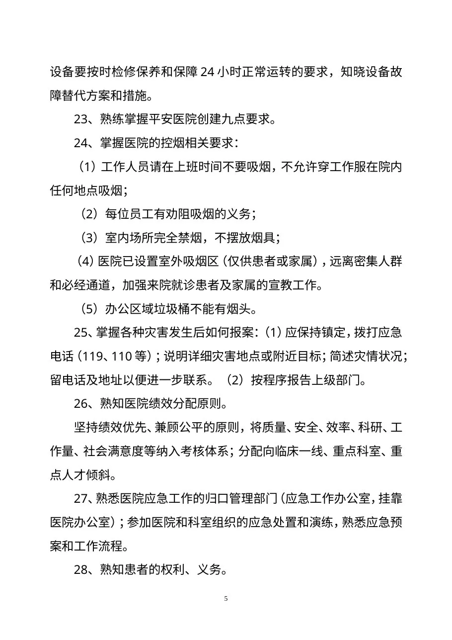 三甲评审应知应会知识手册 预览图