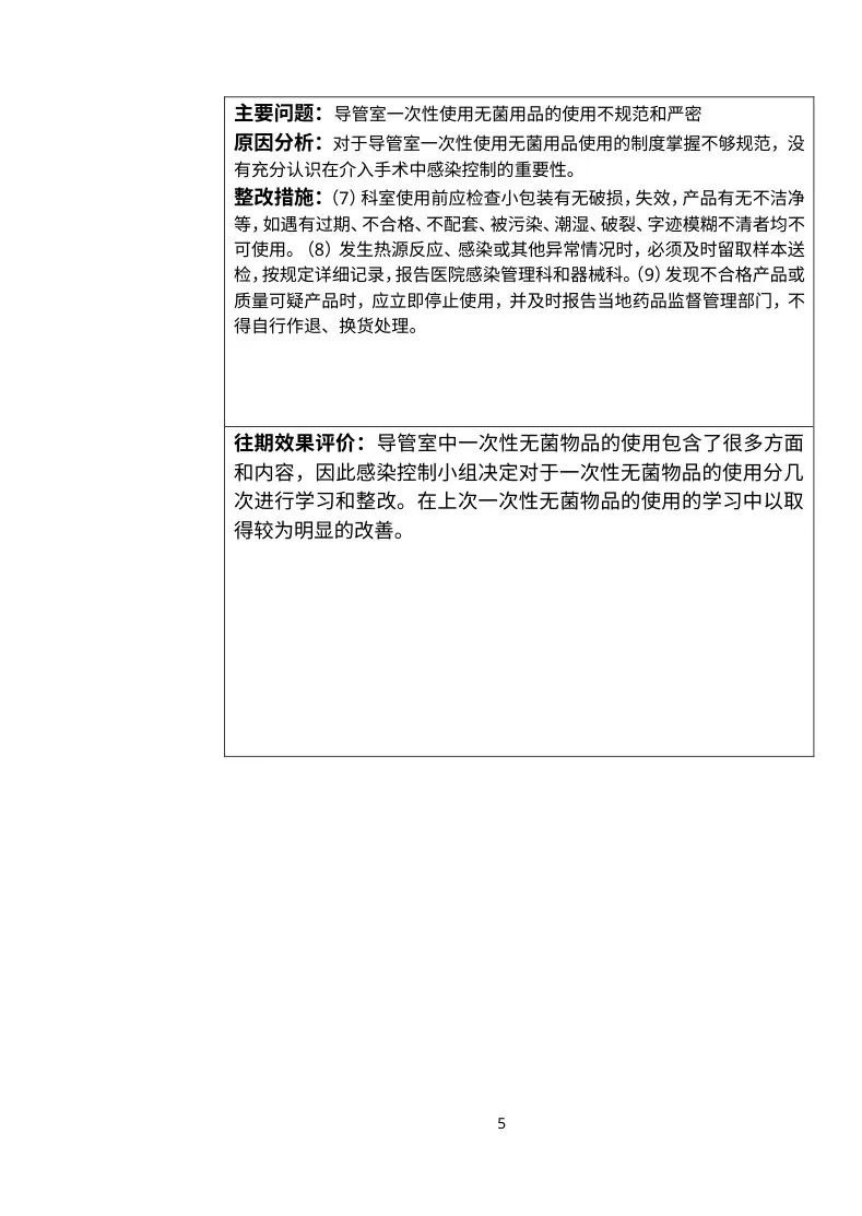三甲医院放射科感染控制管理持续改进措施记录 预览图