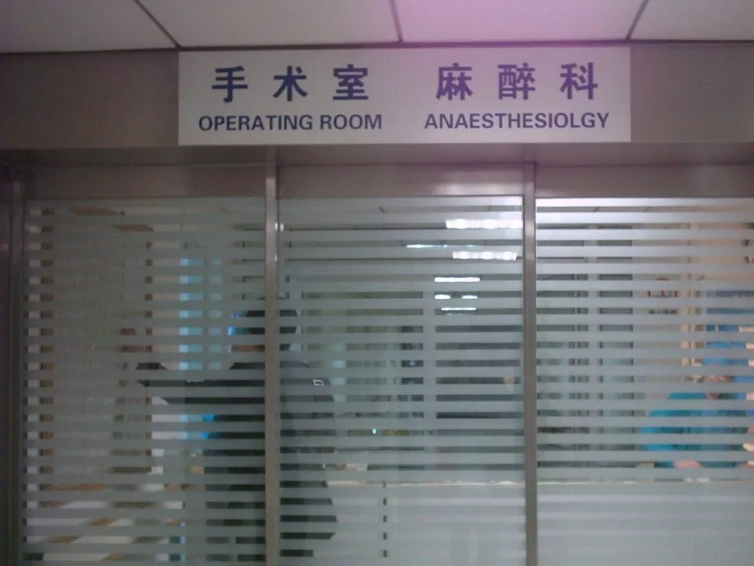 手术室护理工作 预览图