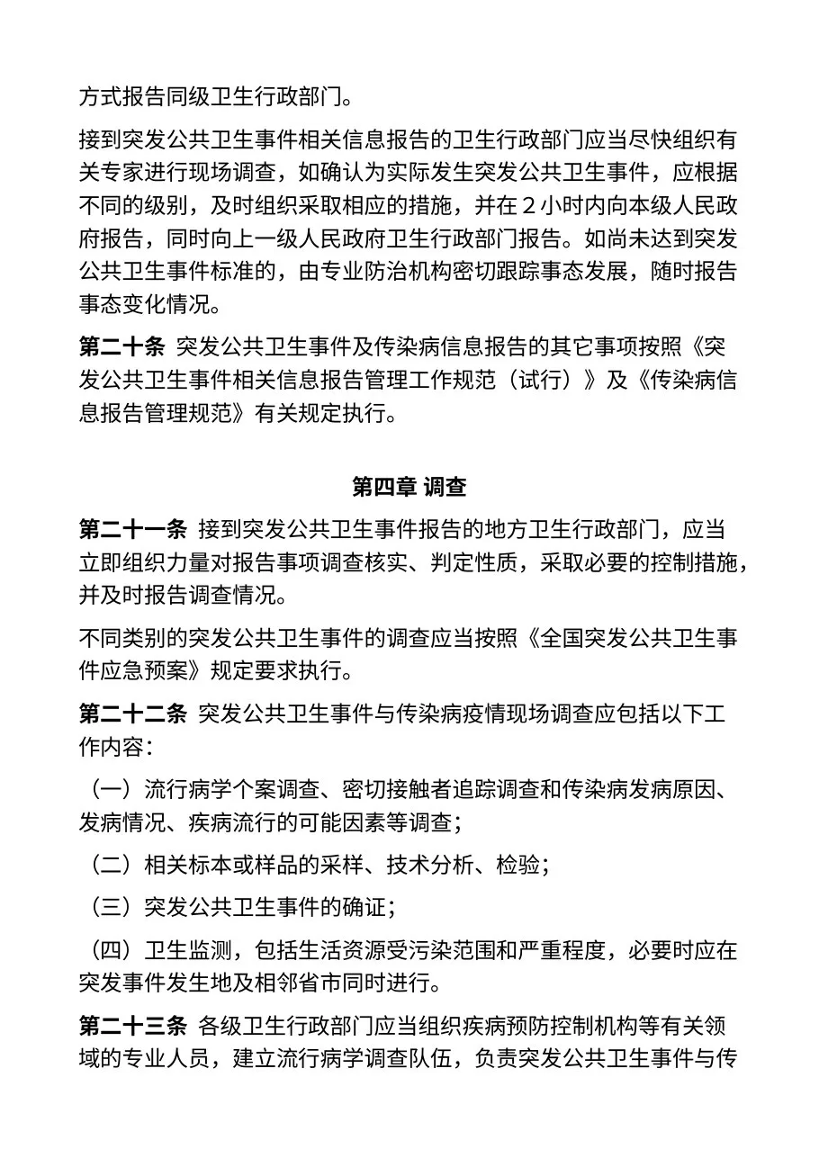 突发公共卫生事件与传染病疫情监测信息报告管理办法（卫生部令第37号） 预览图