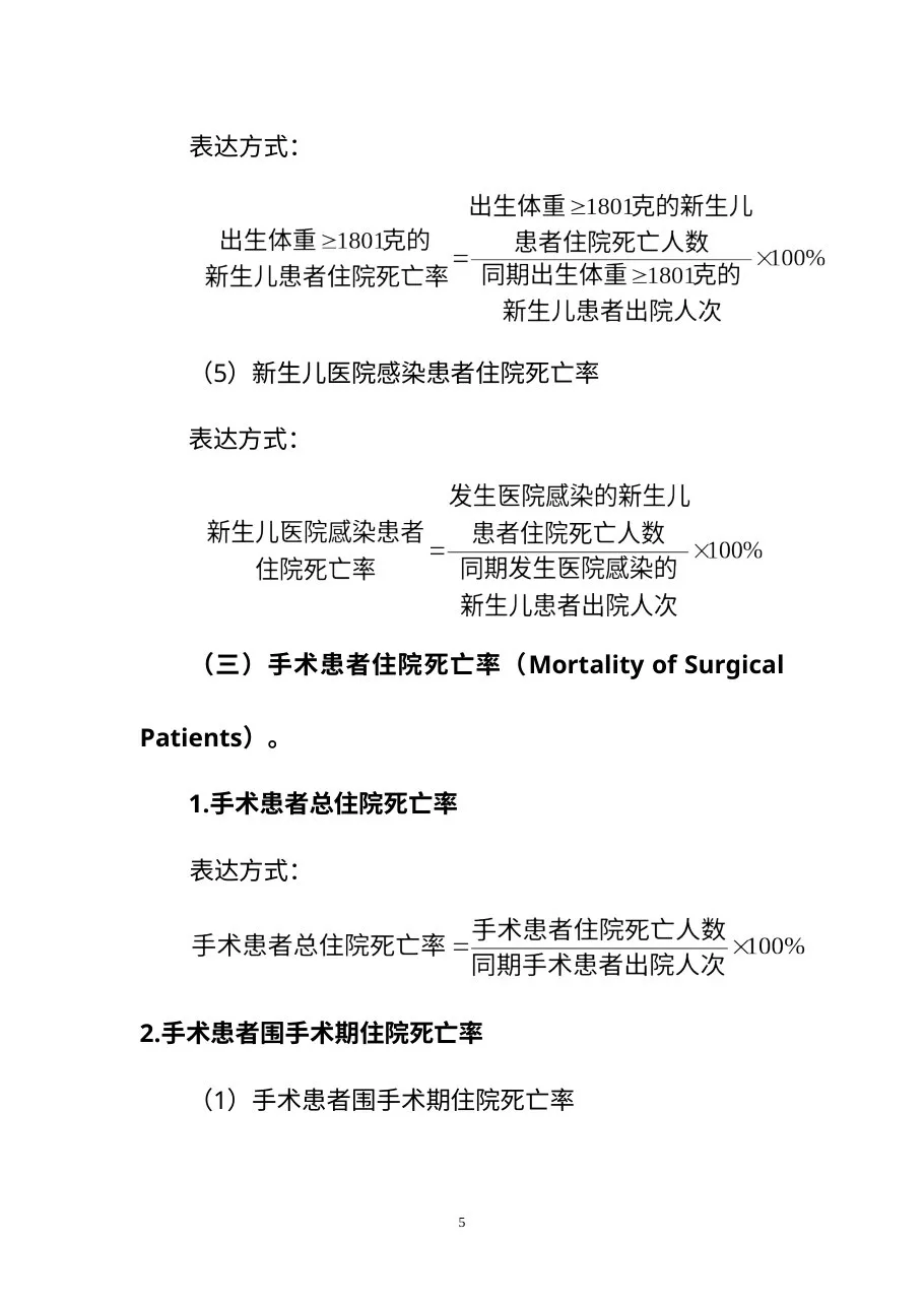 卫生部办公厅关于印发《三级综合医院医疗质量管理与控制指标（2011年版）》的通知 预览图