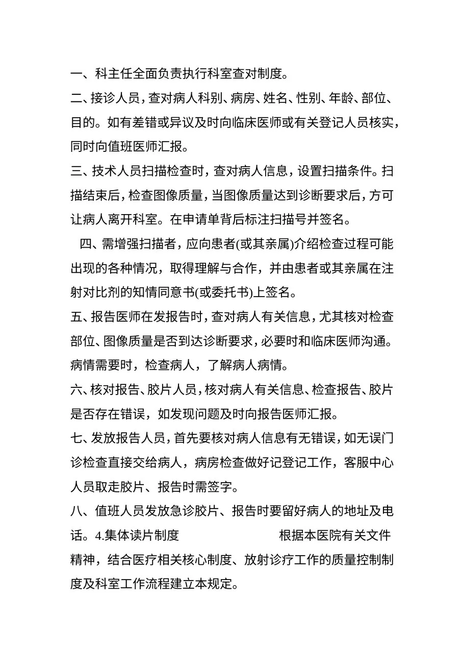 【等级评审必备】影像科核心制度汇编 预览图
