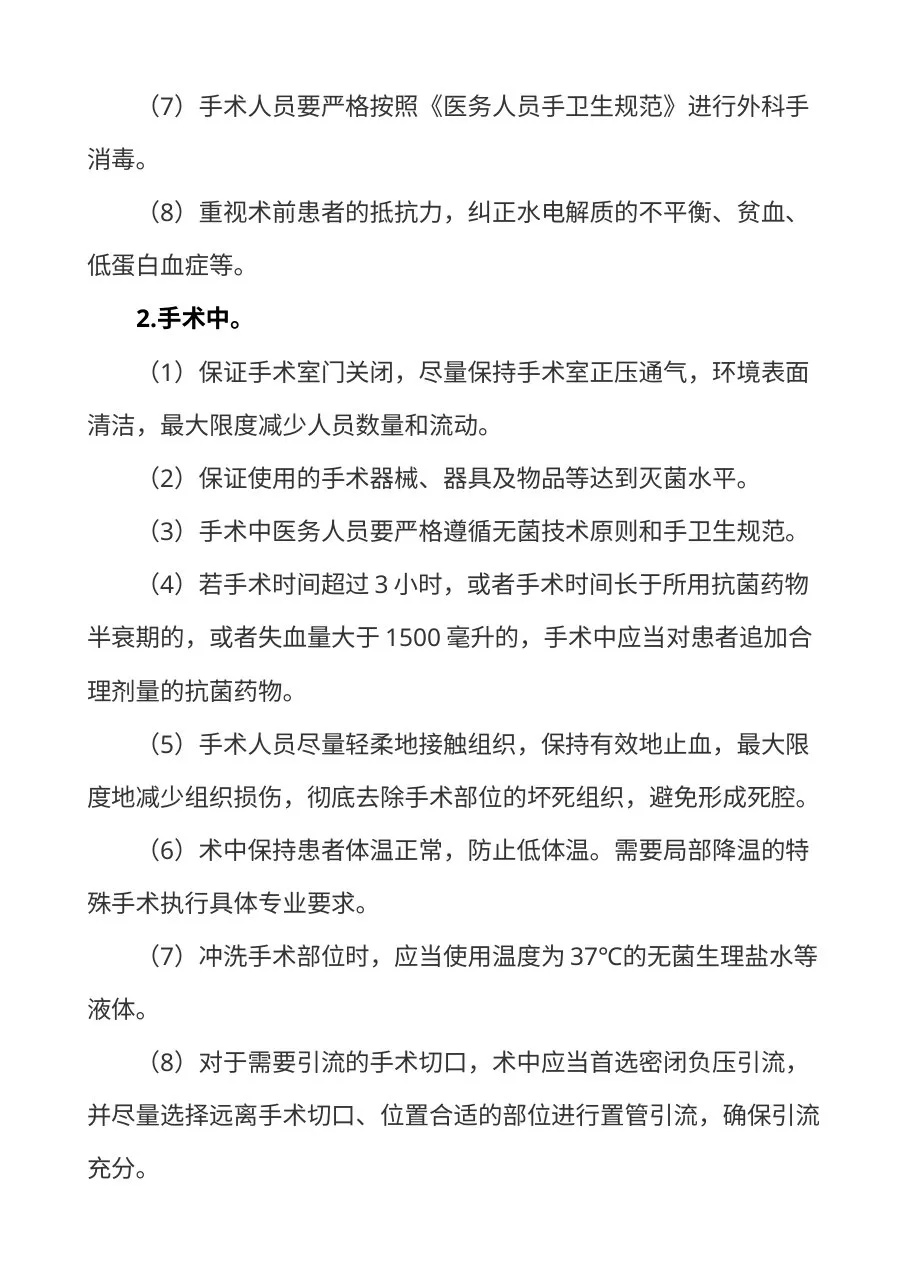 卫生部办公厅关于印发《外科手术部位感染预防与控制技术指南（试行）》等三个技术文件的通知 预览图