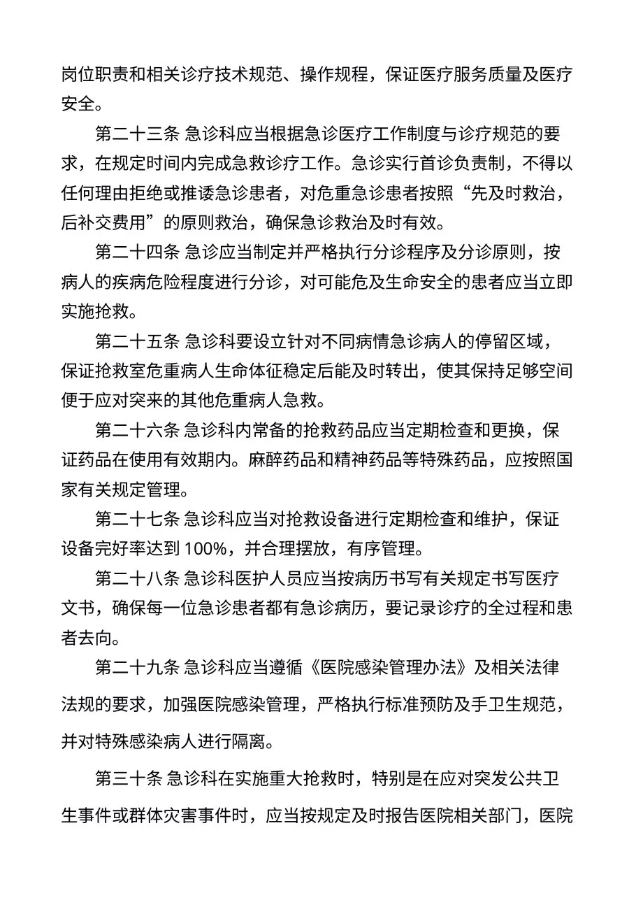 卫生部关于印发《急诊科建设与管理指南（试行）》的通知 预览图
