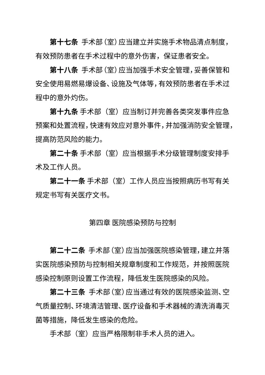 卫生部关于印发《医院手术部(室)管理规范(试行)》的通知 预览图