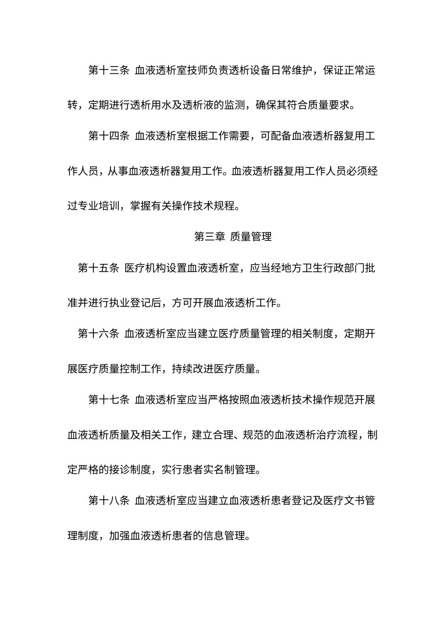 血液透析室管理规范 预览图