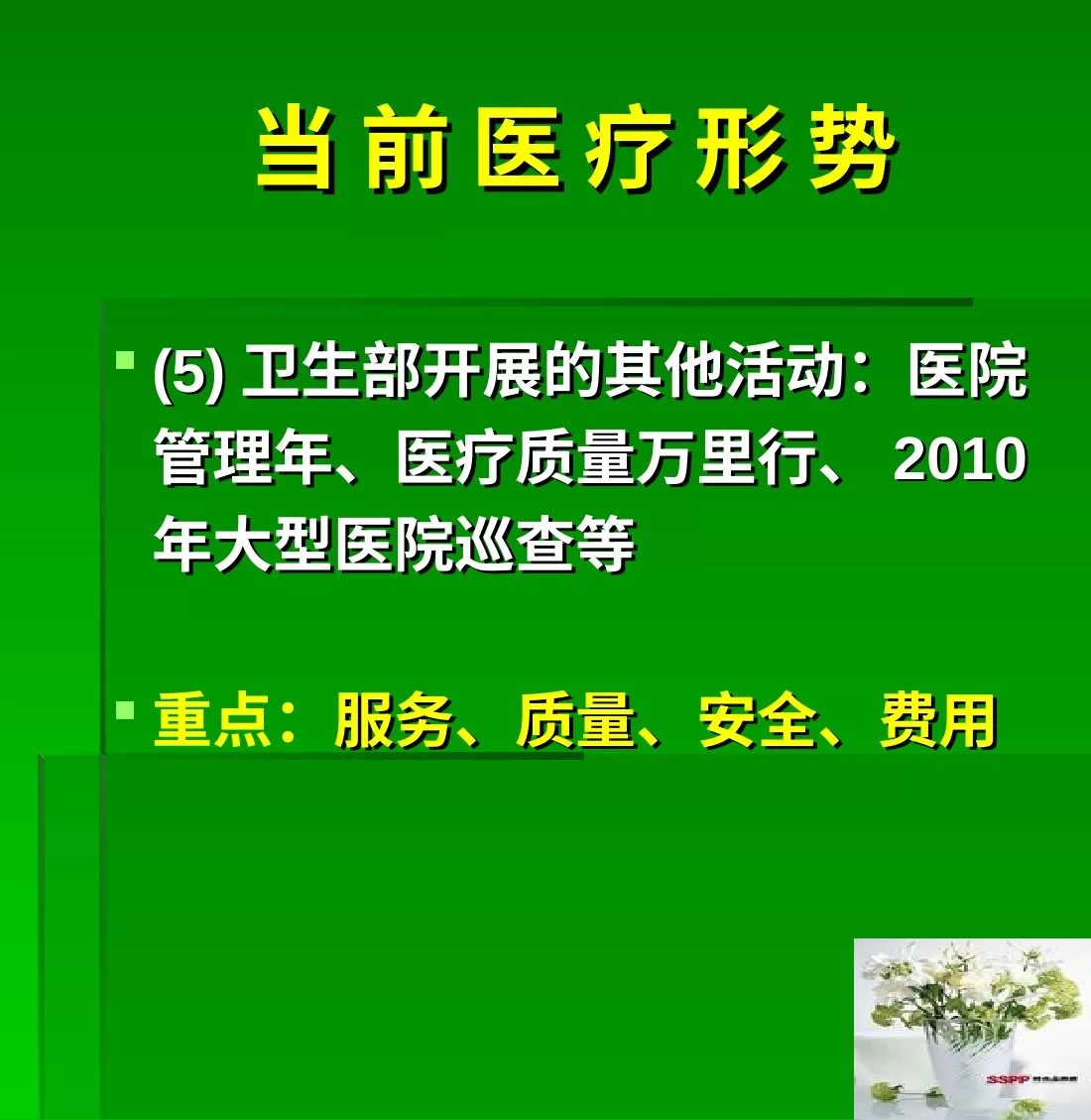 新形势下临床护理质量管理运行机制 预览图