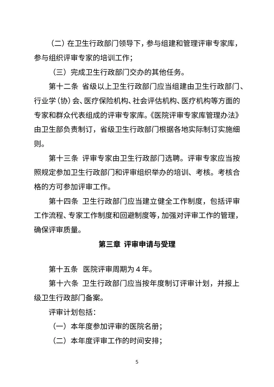 卫生部三级综合医院评审标准实施细则电子版 预览图