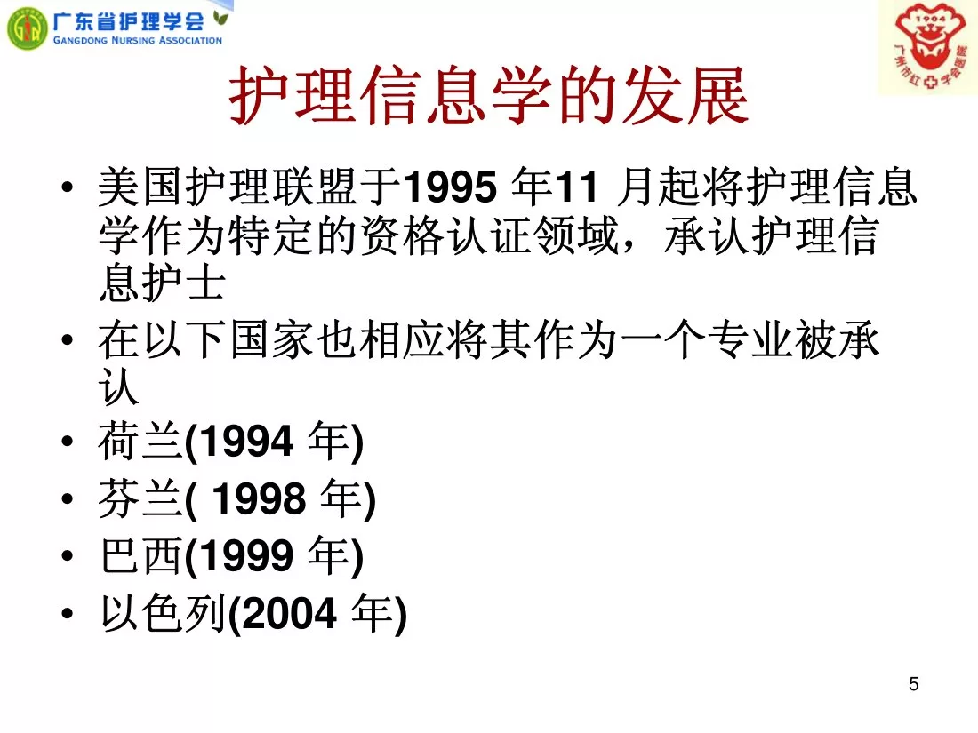 信息技术在护理专业的应用 预览图