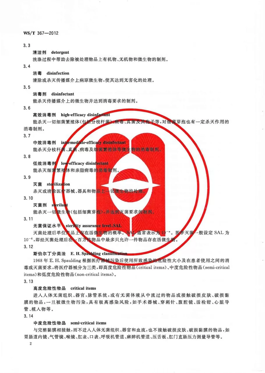 医疗机构消毒技术规范 预览图