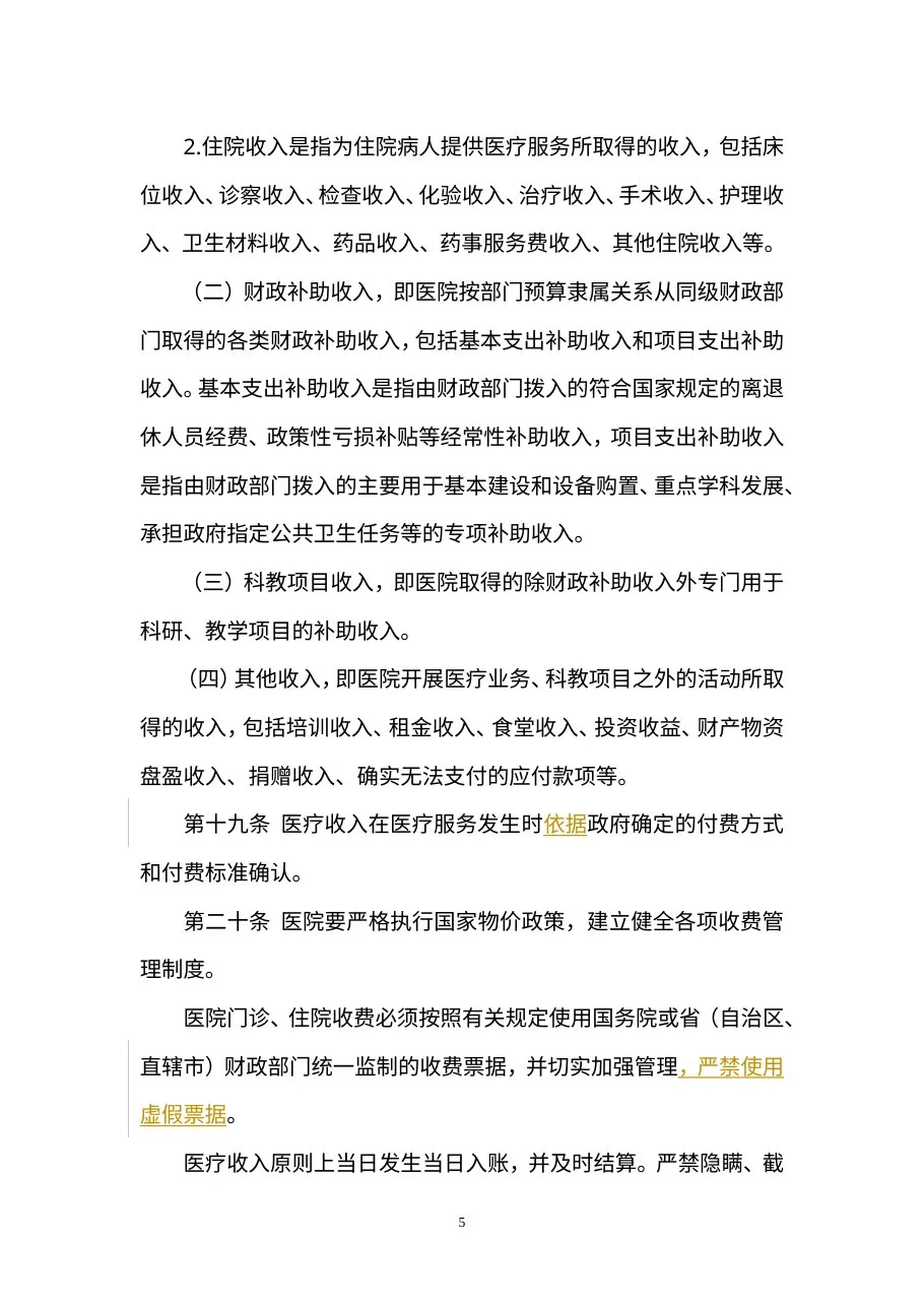 医院财务制度 预览图