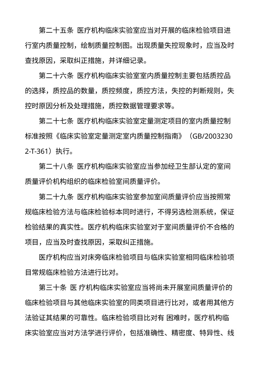 医疗机构临床实验室管理办法 预览图