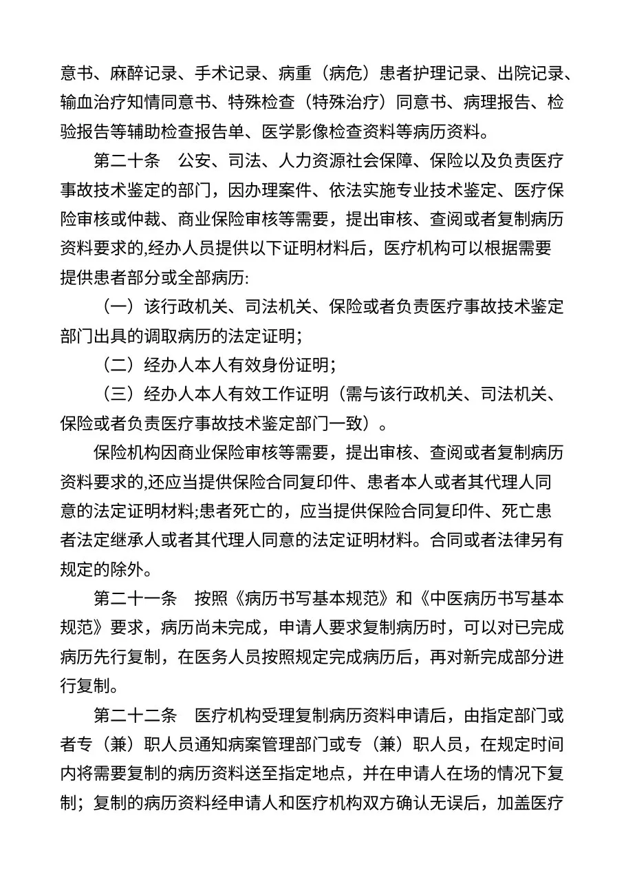 医疗机构病历管理规定(2013年版) 预览图