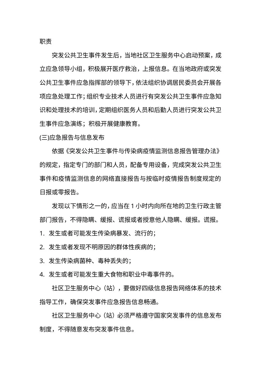 医疗卫生法律法规学习思考题作业 预览图