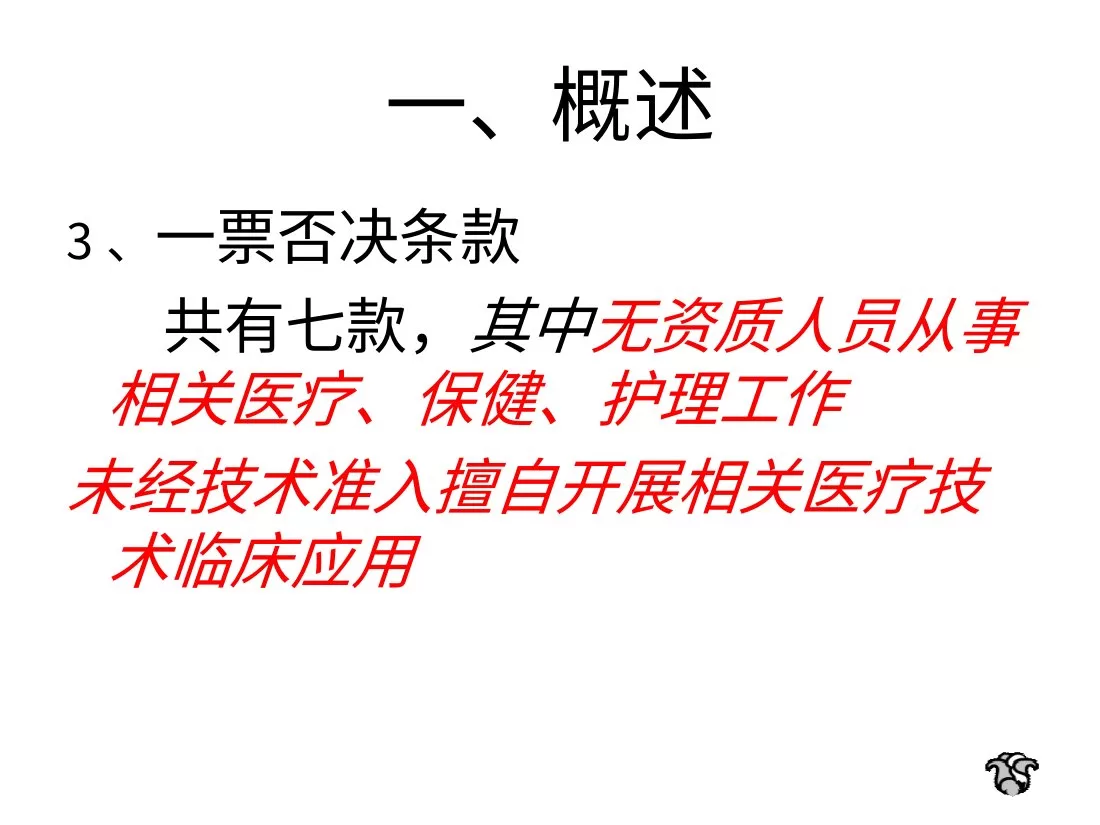 7 潘继红 三级妇幼保健院评审标准解读 护理 预览图