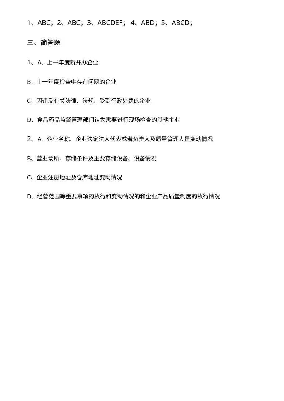 医疗器械法律法规试题 预览图