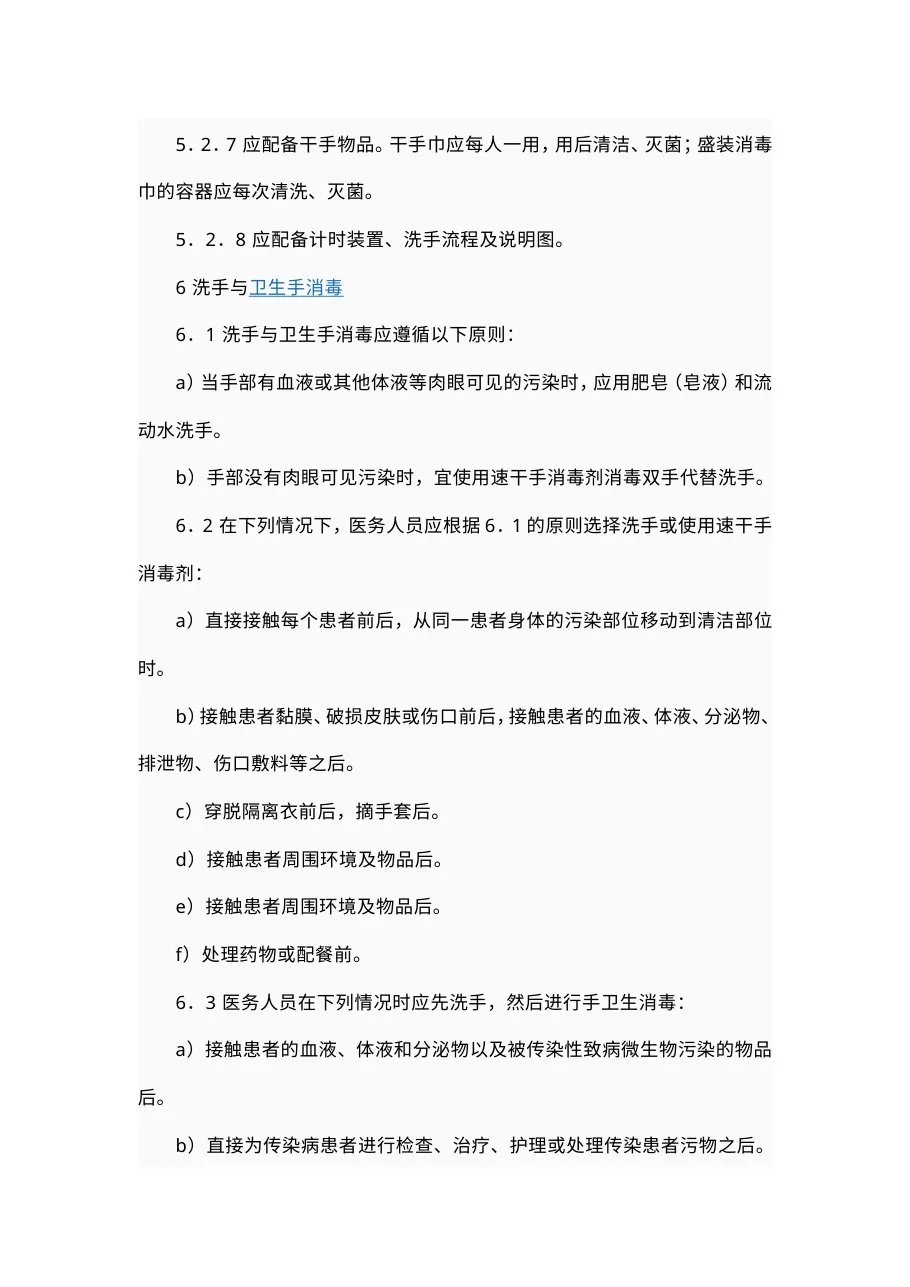 医务人员手卫生标准 预览图
