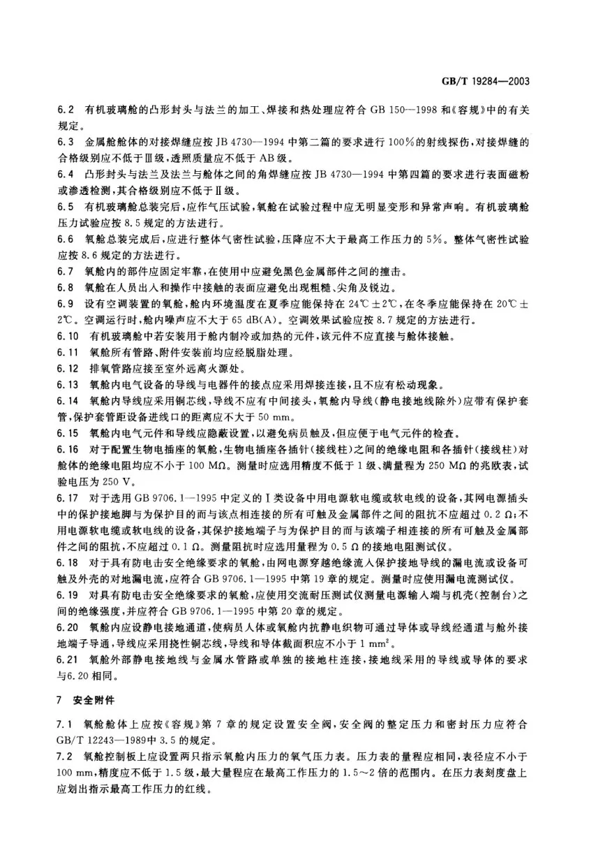 医用氧气加压舱 预览图