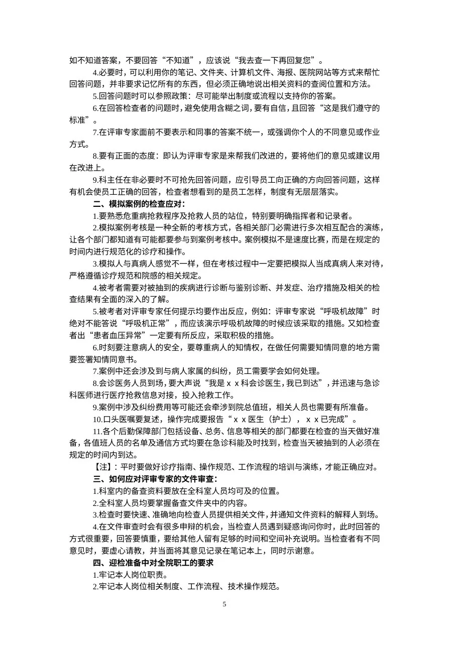医院评审职工使用手册 预览图