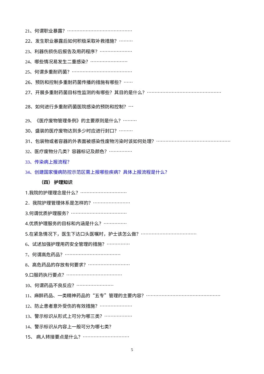 医院评审员工应知应会手册 预览图