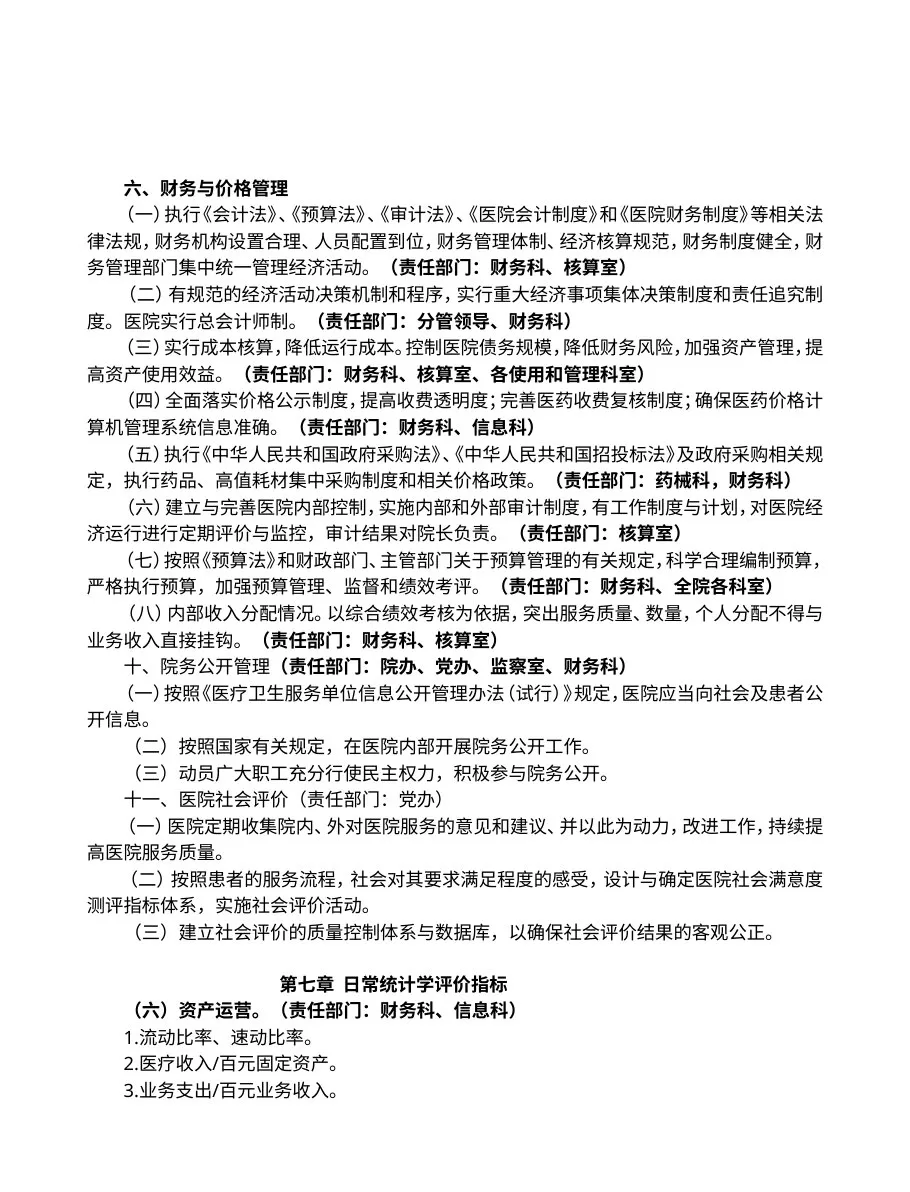 医院评审各科分工表（3） 预览图