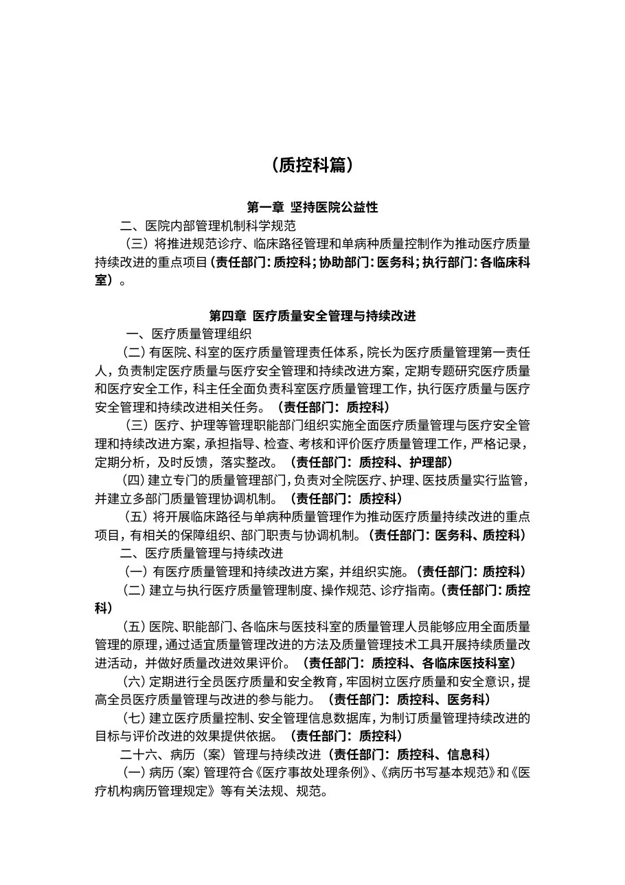 医院评审各科分工表(2) 预览图
