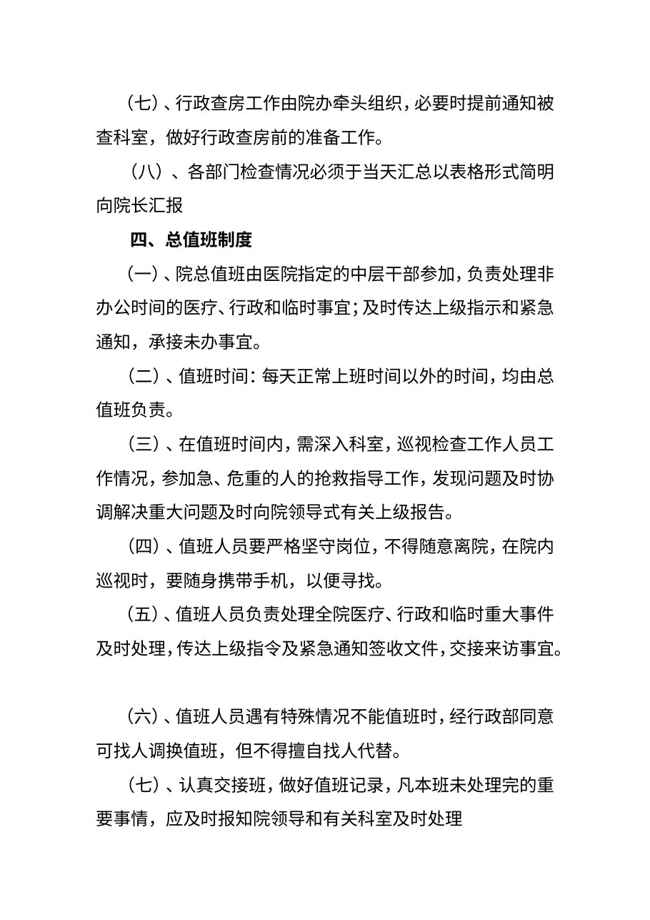 医院管理制度与岗位职责汇编 预览图