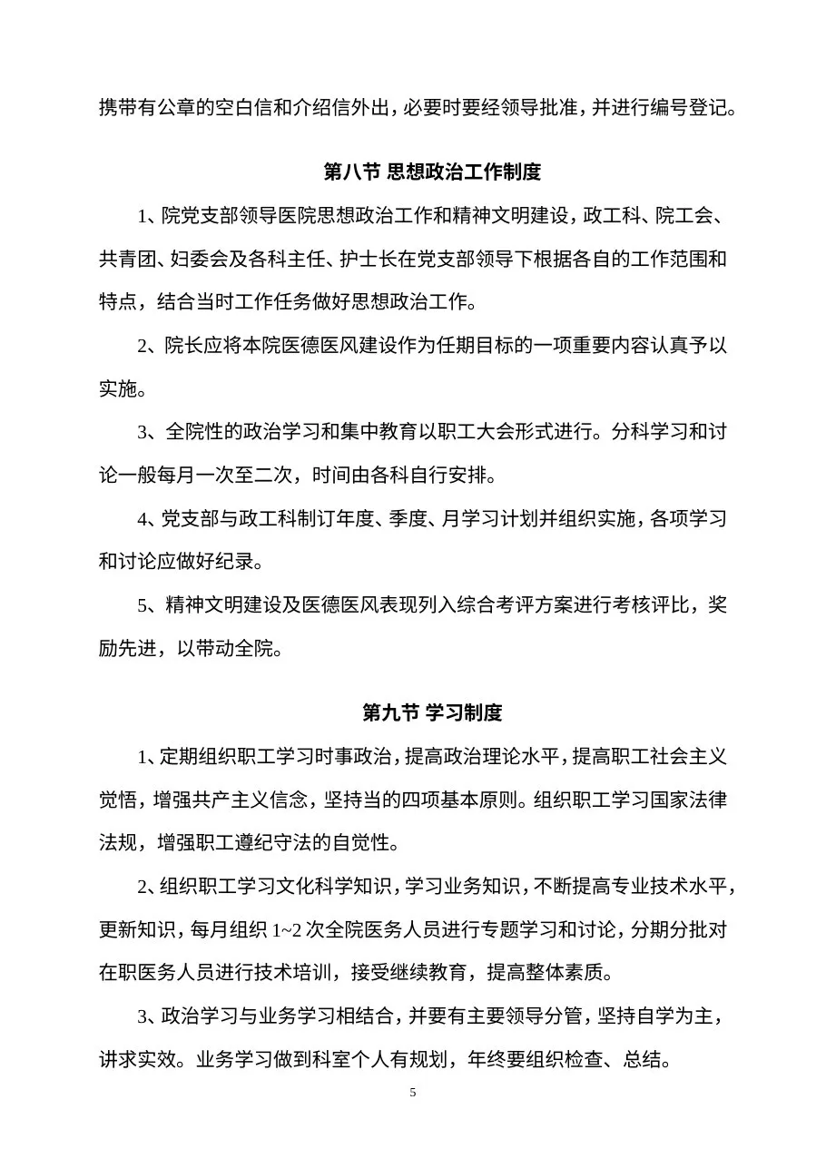 医院管理制度 预览图