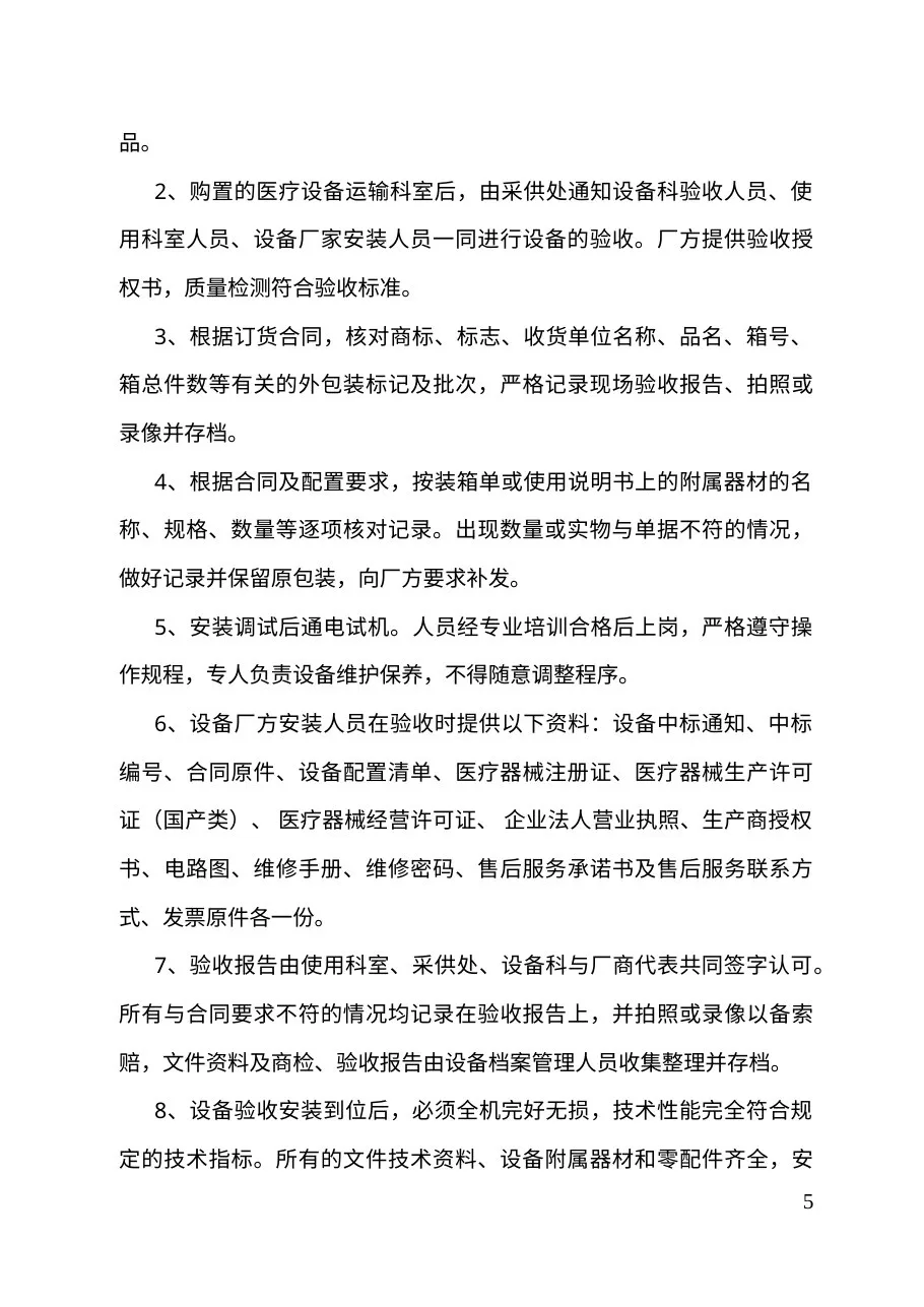 医院护理部供应室制度大全 预览图