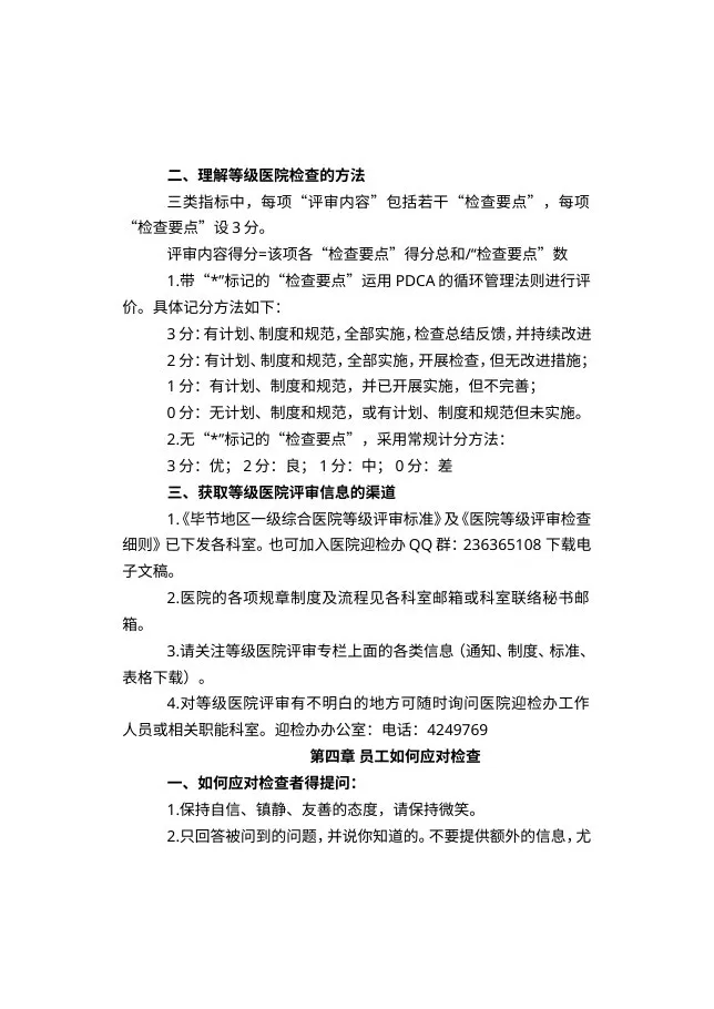 医院等级评审应知应会手册 预览图