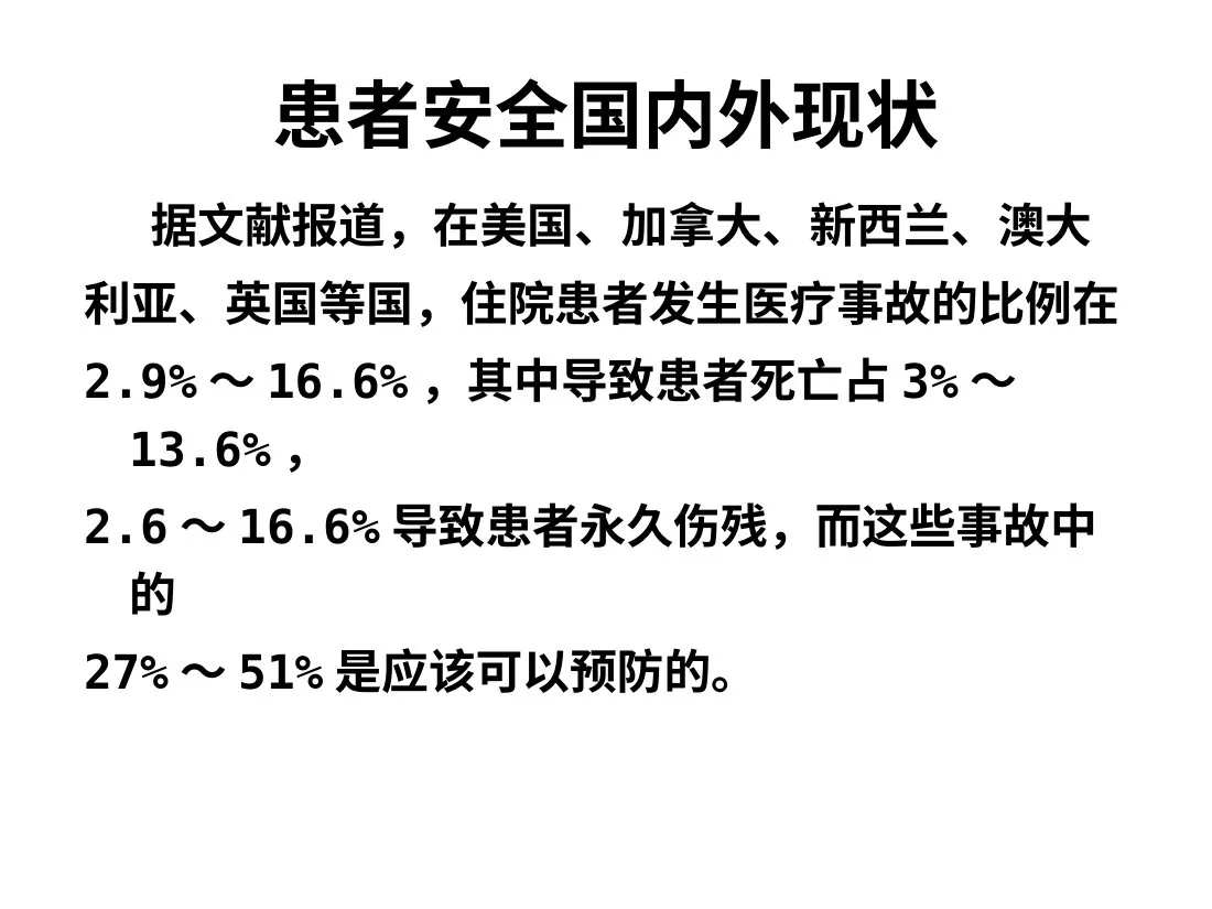 9 阮景 护理安全管理与不良事件报告 预览图