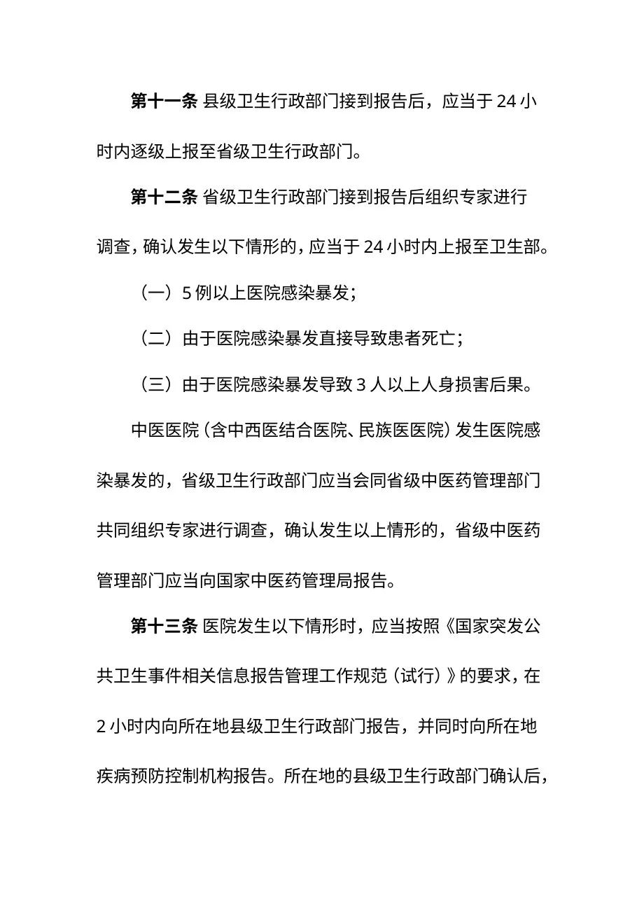 医院感染暴发报告及处置管理规范 预览图