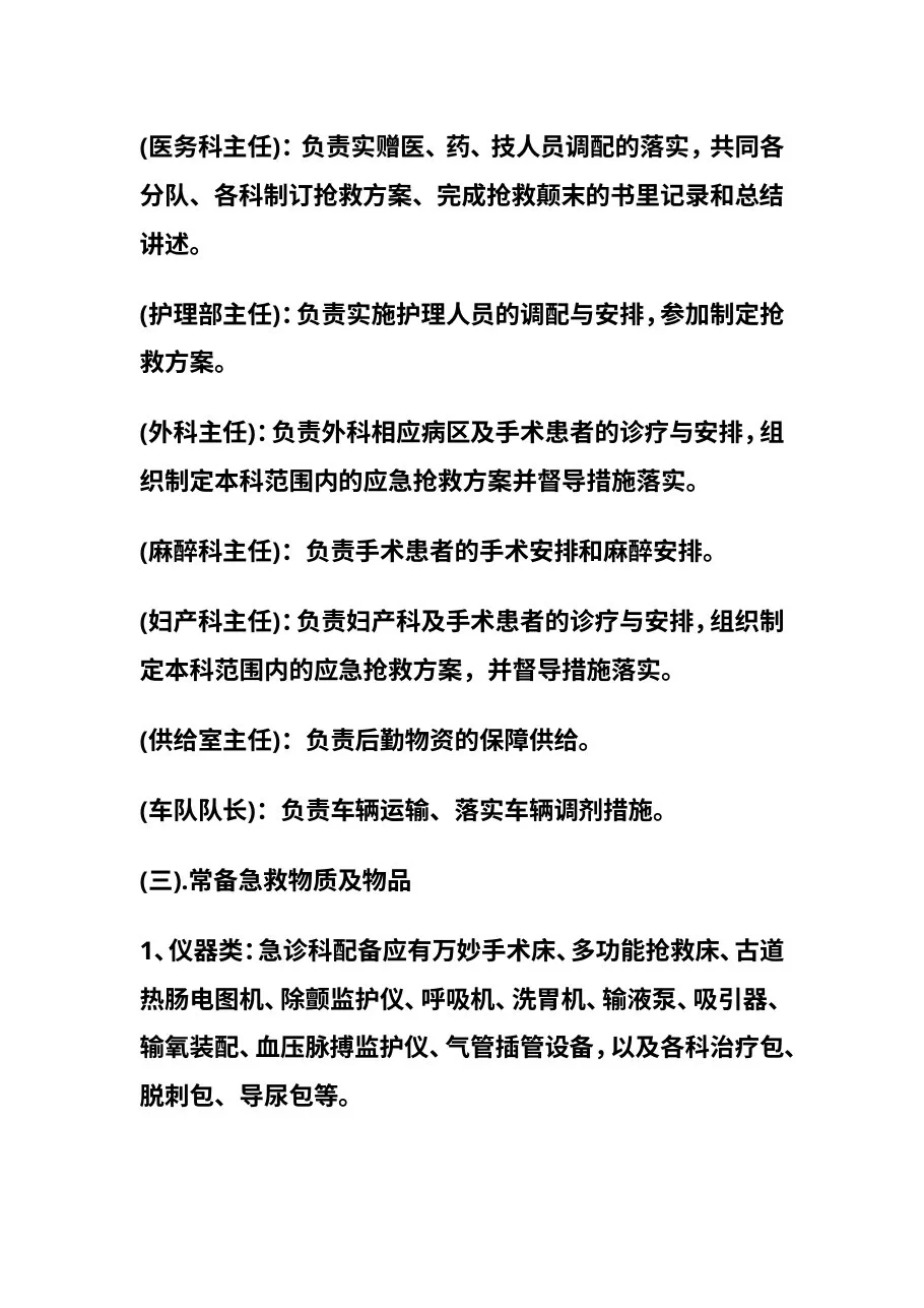 医院急诊科制度大全 预览图