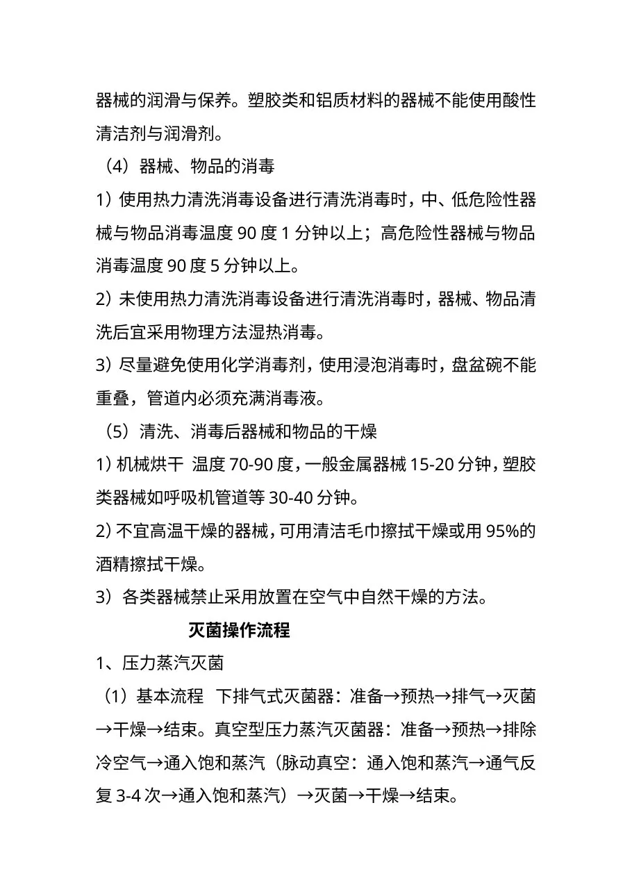 医院供应室各种管理制度 预览图