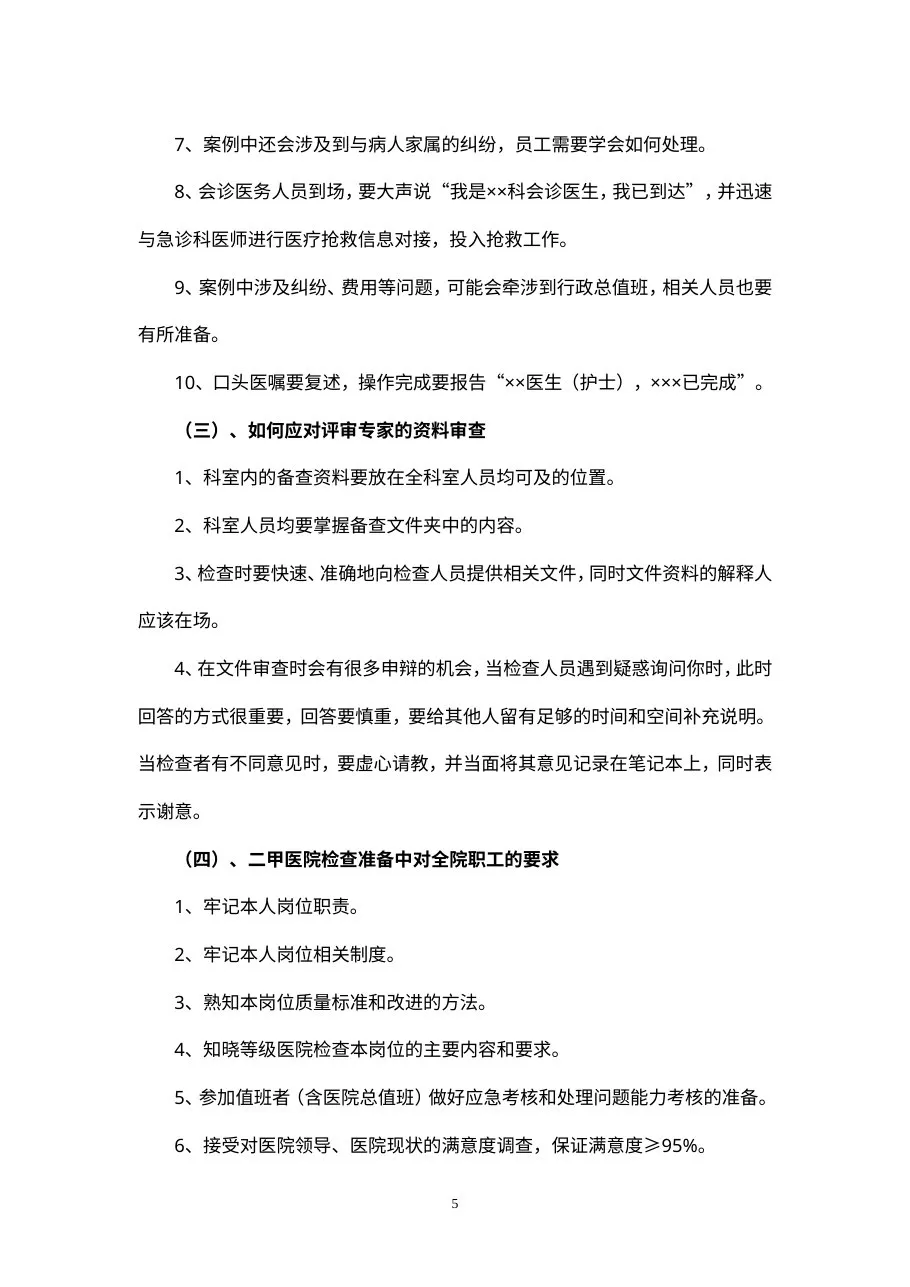 迎二甲应知应会 预览图