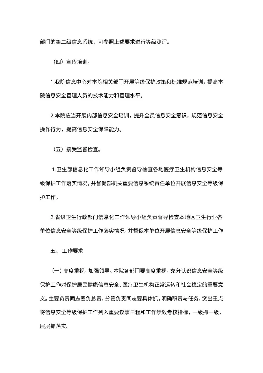 16 医院信息安全等级保护制度 预览图
