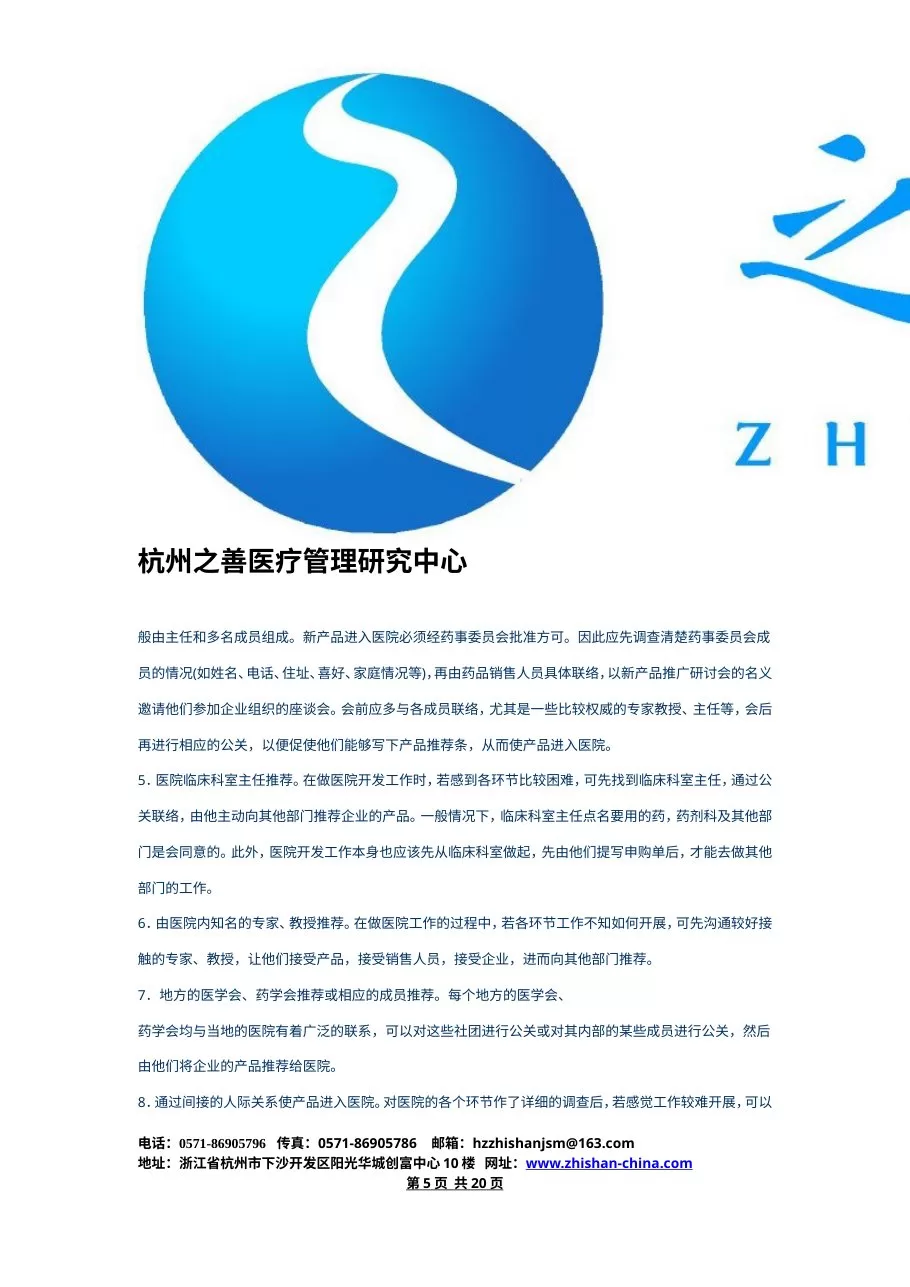 医院药品管理操作手册 预览图
