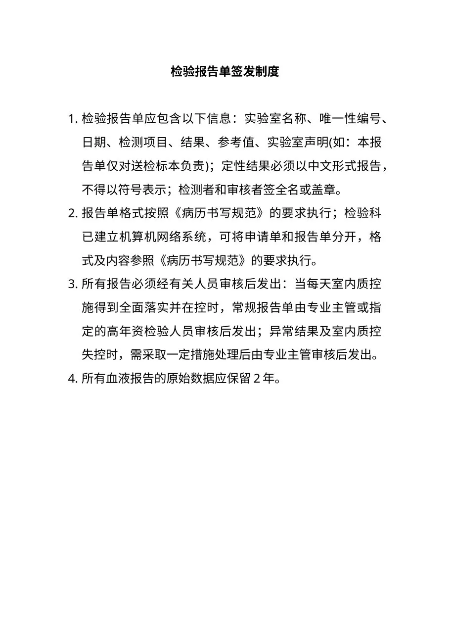 医院制度大全4 预览图
