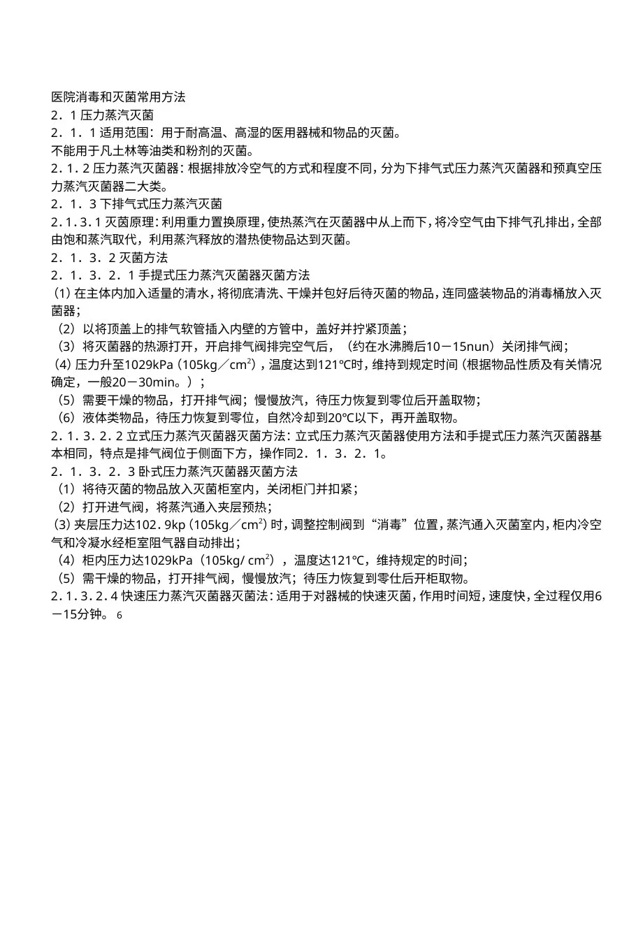 2009医院消毒技术规范 预览图