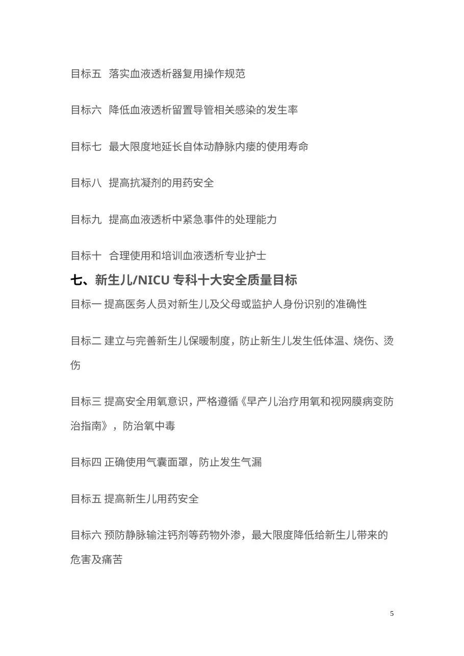 专科患者十大安全目标 预览图