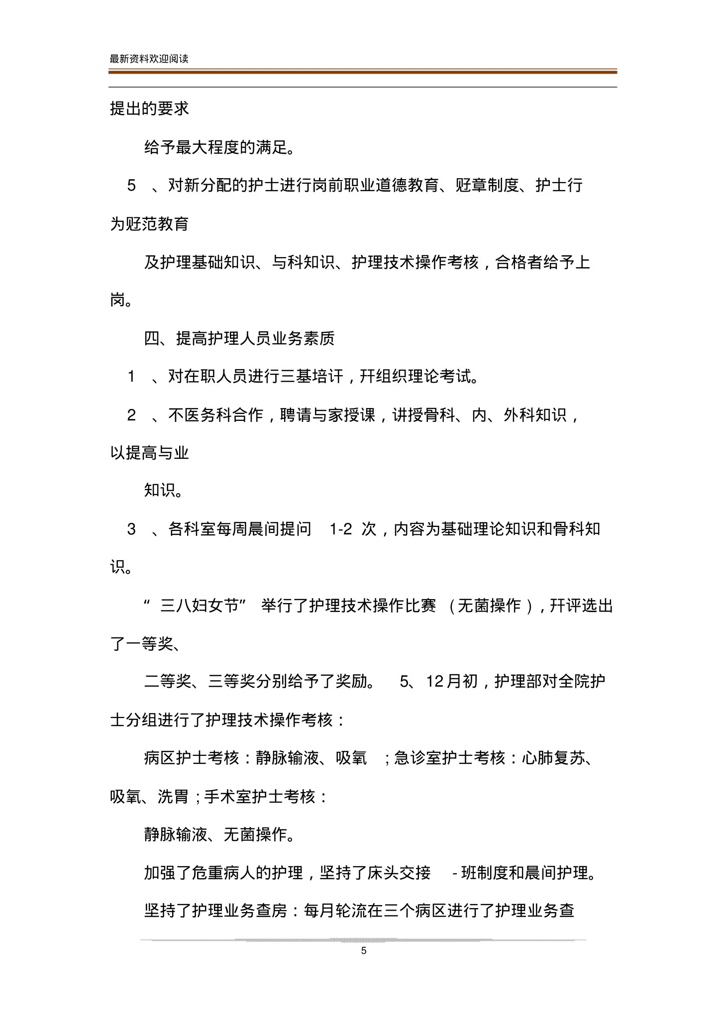 [护士长述职报告6篇]护士长个人述职报告范文 预览图