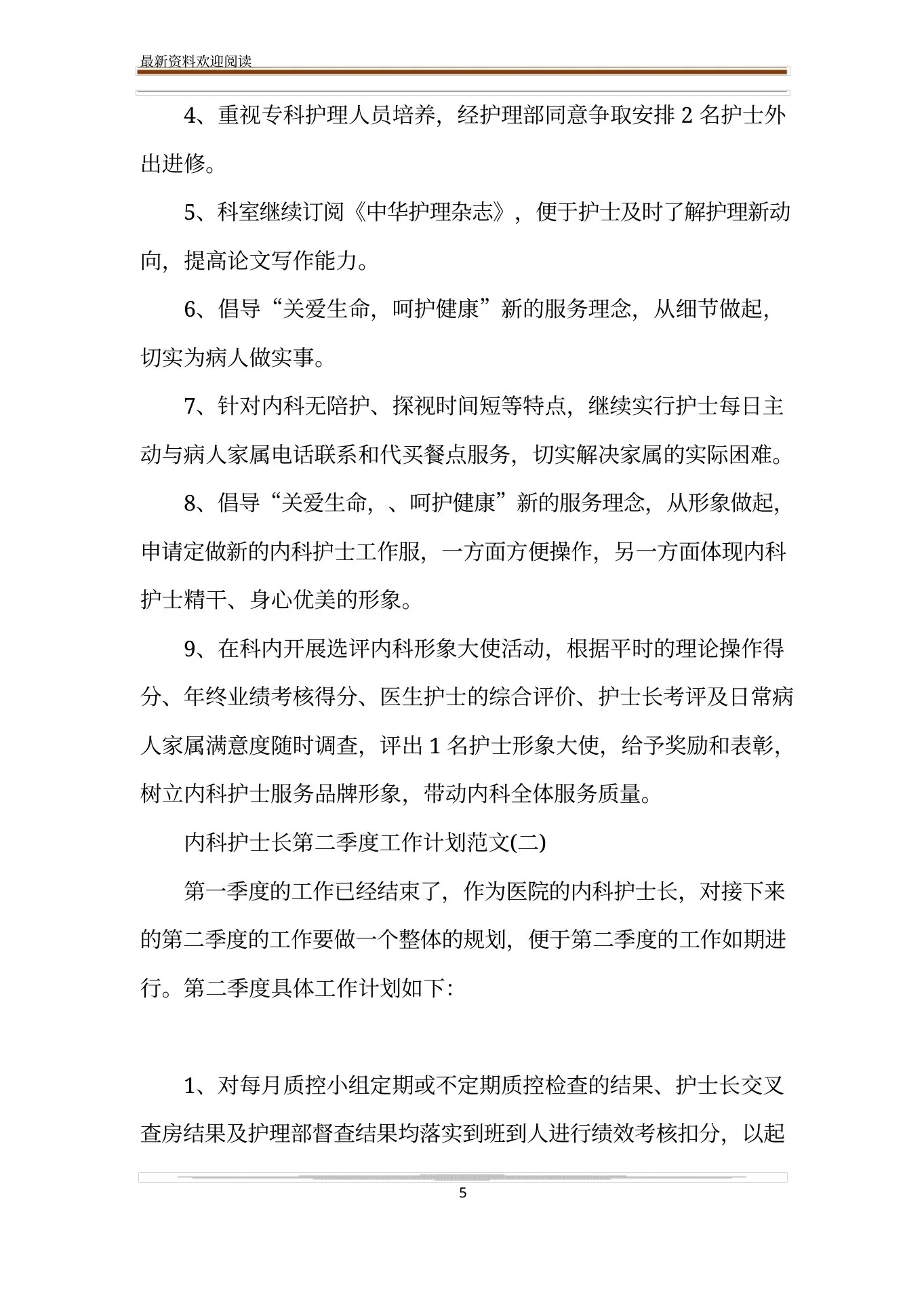 【内科护士长第二季度工作计划】护士长第二季度工作计划 预览图