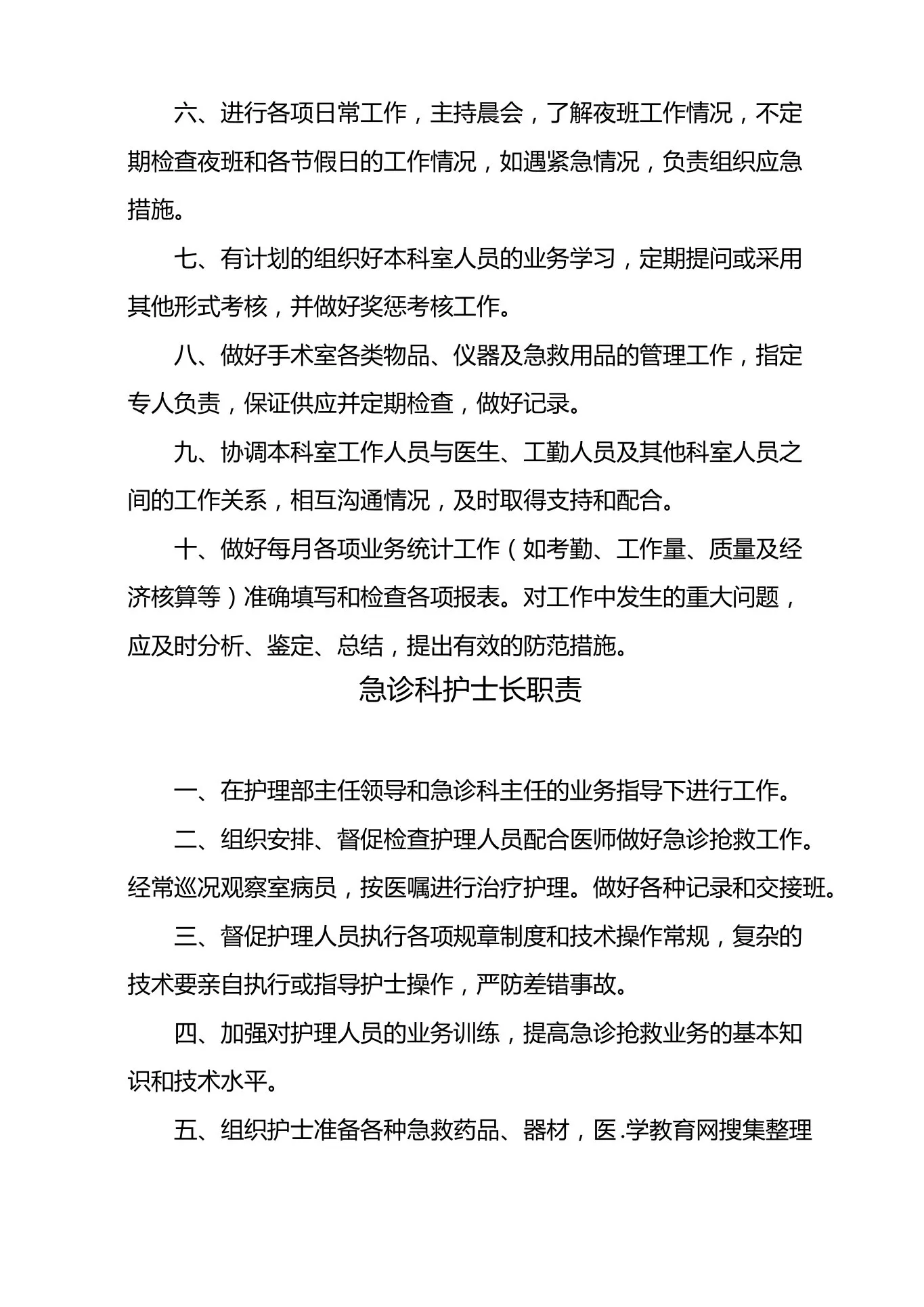 (工作规范)护士长工作手册 预览图