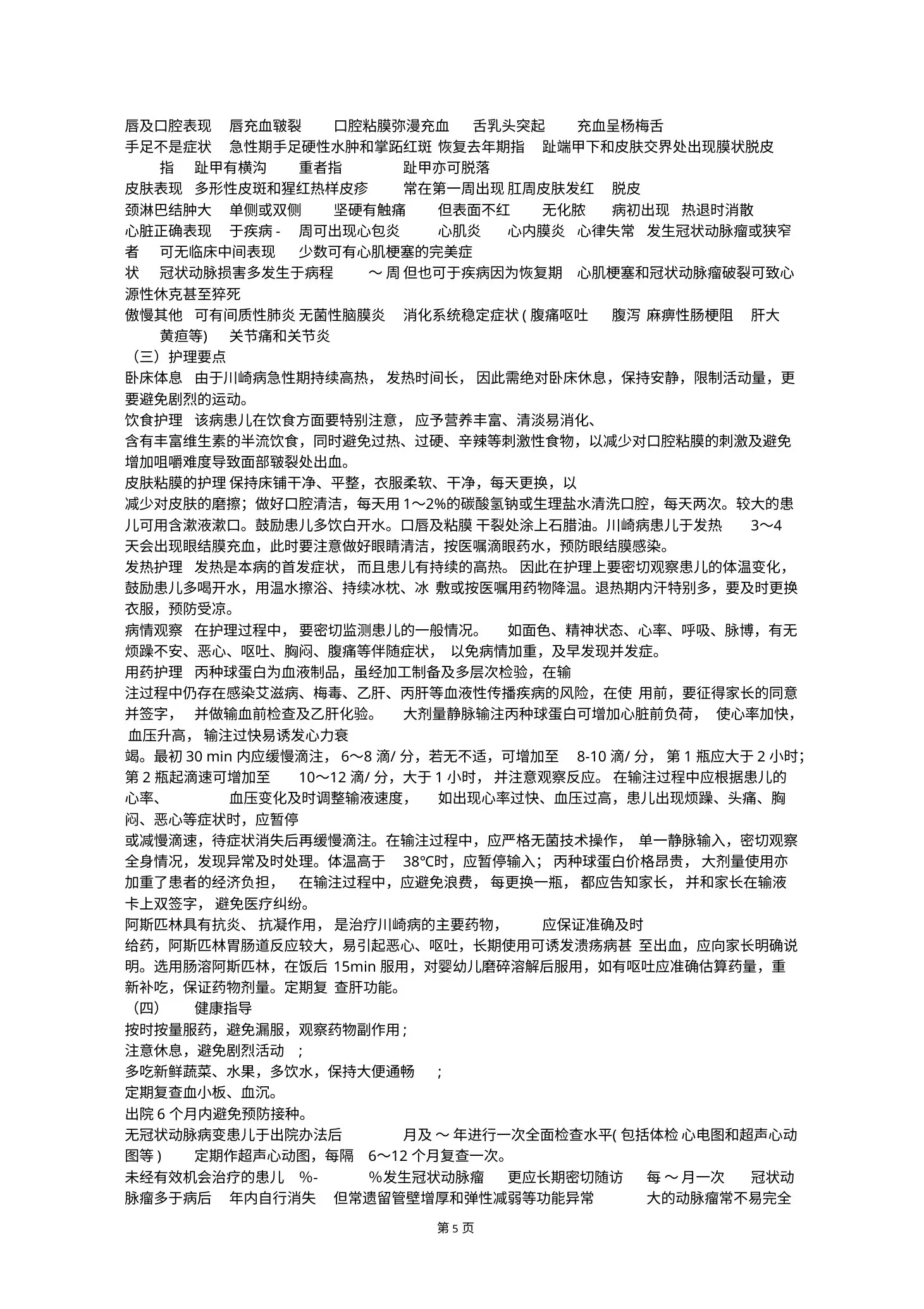 (完整版)急诊科护士知识手册 预览图