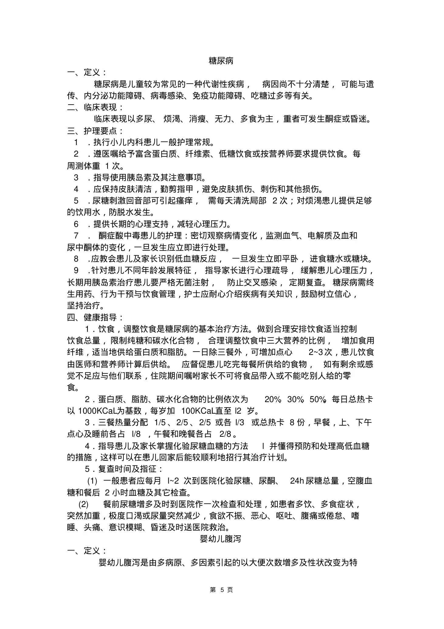 (完整版)急诊科护士知识手册 预览图