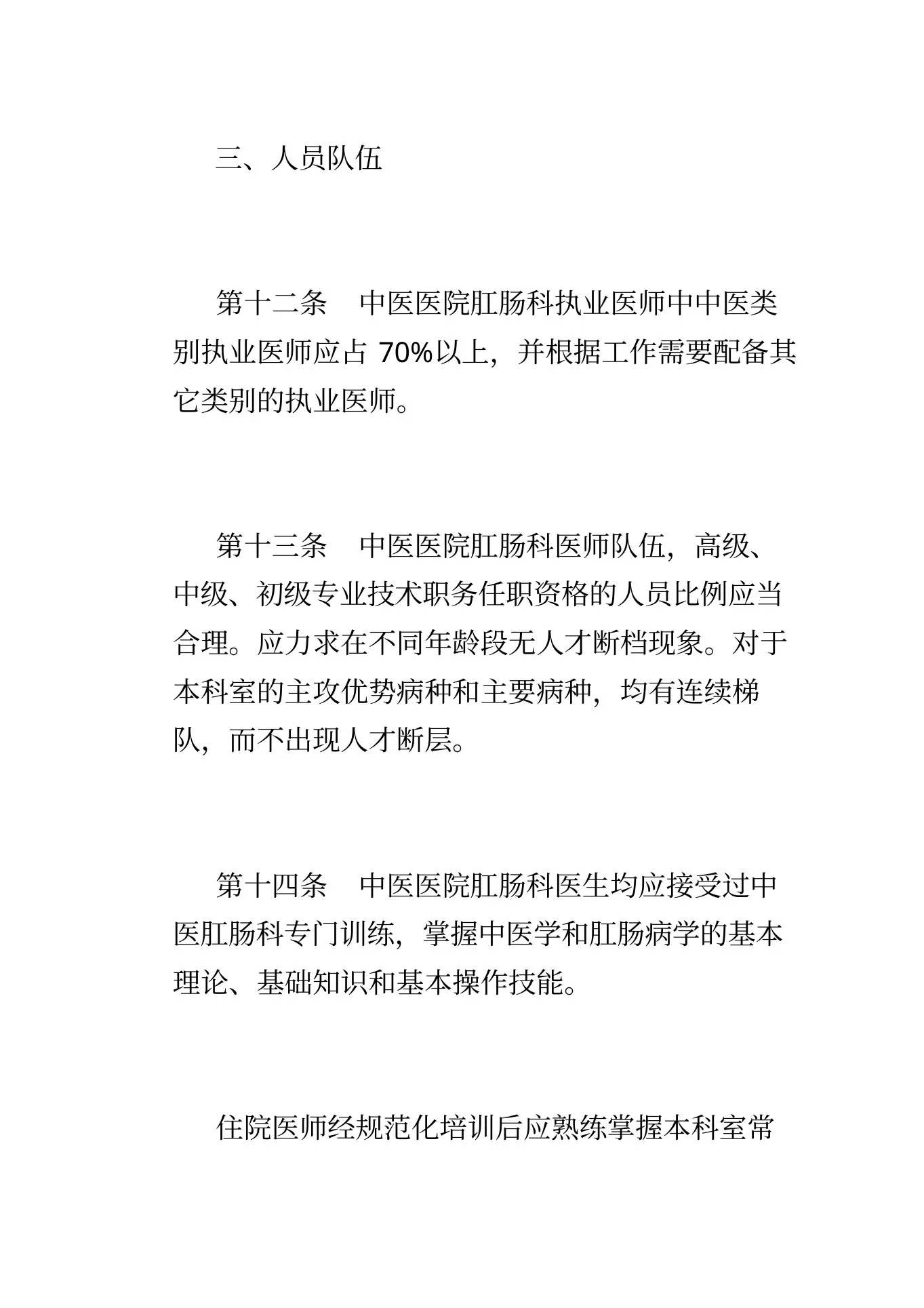 (完整版)肛肠科科室建设与管理指南 预览图