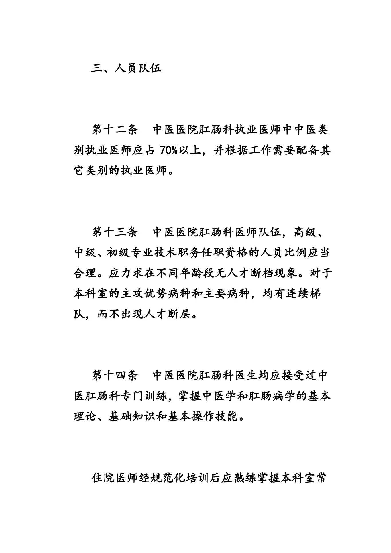 (完整版)肛肠科科室建设与管理指南 预览图
