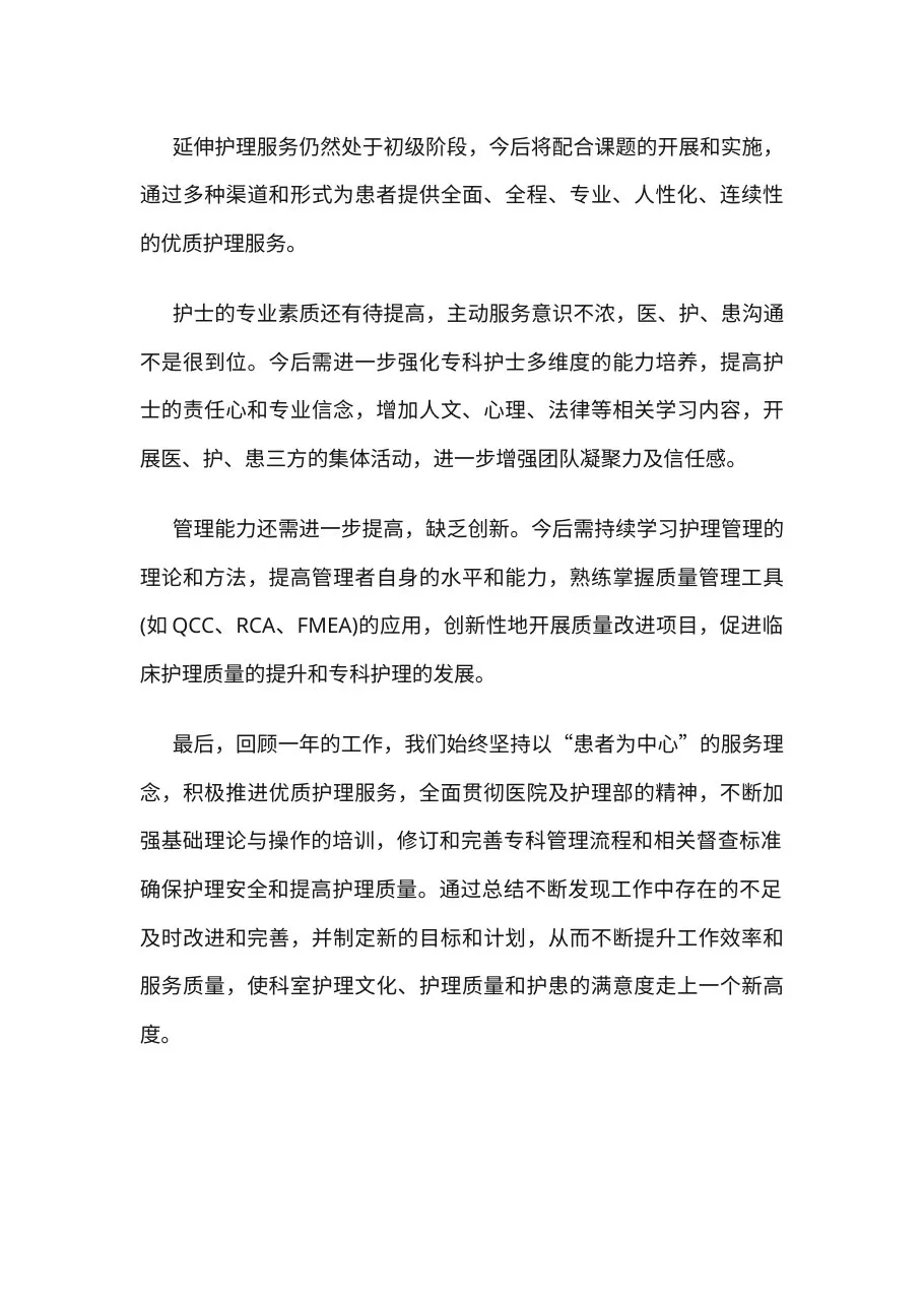 7 血透室护士长工作总结 预览图
