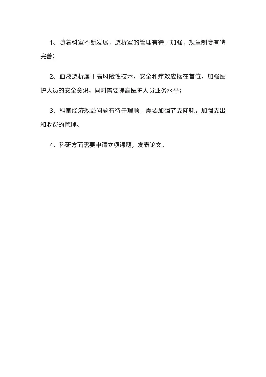 8 血透护士长个人总结 预览图
